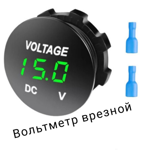 Вольтметр зеленый врезной в авто 12V-24V - купить с доставкой по ...