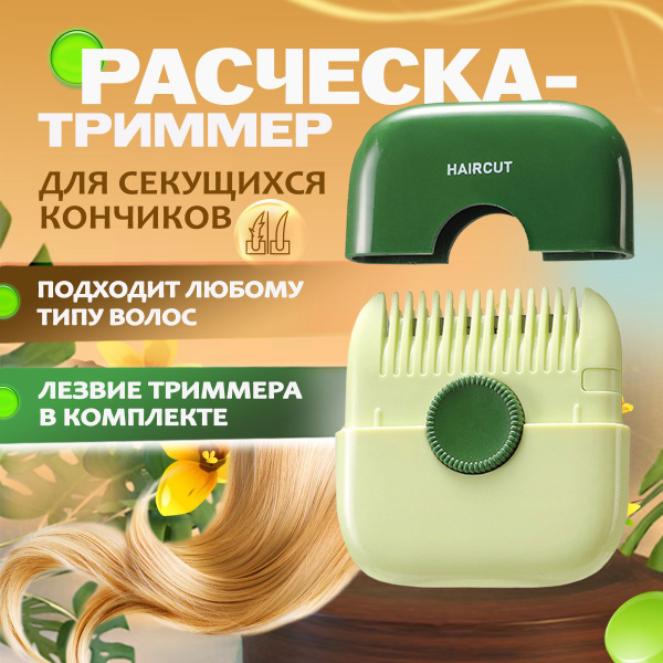 Гребень для волос, портативная расческа для стрижки волос филировочная ...