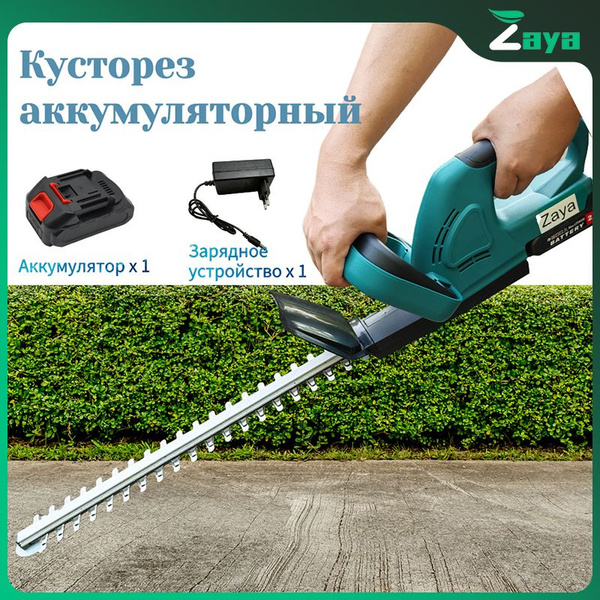 Кусторез аккумуляторный,48 см,21 В, АКБ и ЗУ в комплекте - купить по ...