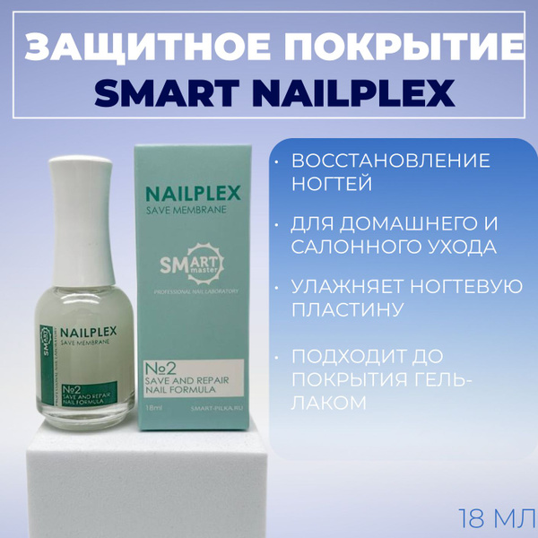 Smart Master, Защитное покрытие мембрана для ногтей под гель-лак ...