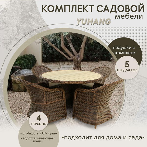 Набор садовой мебели: Fresh Store Yuhang, Алюминий, Искусственный ...