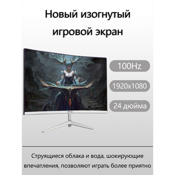 Монитор CCOLLE 24'' 100гц Белый 24" - купить по выгодной цене в ...