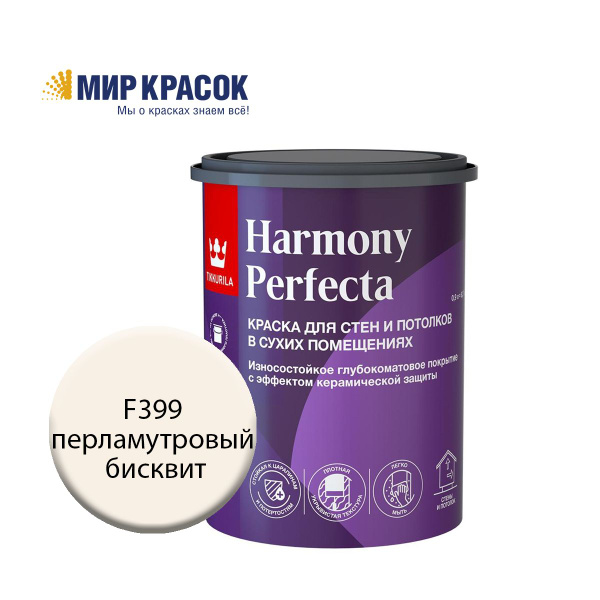 Краска Tikkurila Perfecta Гладкая, Акриловая, Глубокоматовое покрытие ...