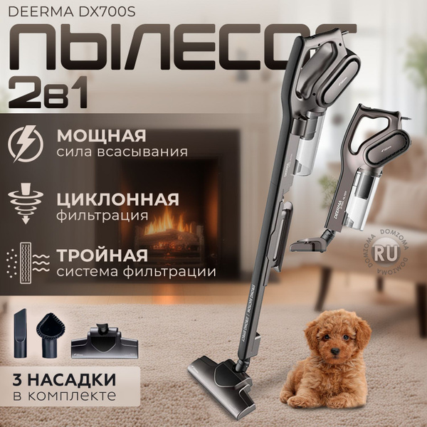 Характеристики Пылесос вертикальный для дома Deerma DX700S, 3 насадки в ...