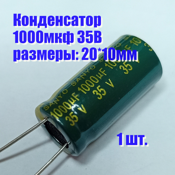 Конденсатор 1000 мкф 35В электролитический купить на OZON по низкой ...