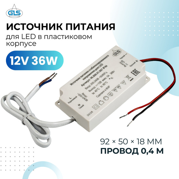 Источник питания для LED в пластиковом корпусе, 12V, 36Вт, IP44, шнур 0 ...