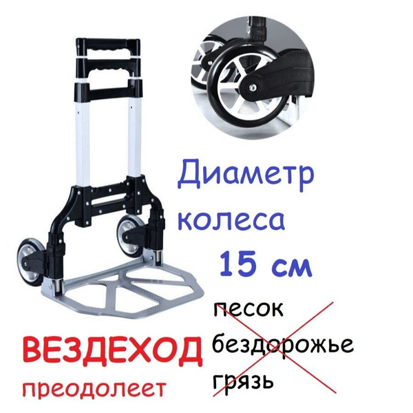 Тележка складная Тележка Вездеход ВЕЗДЕХОД купить по выгодной цене в ...