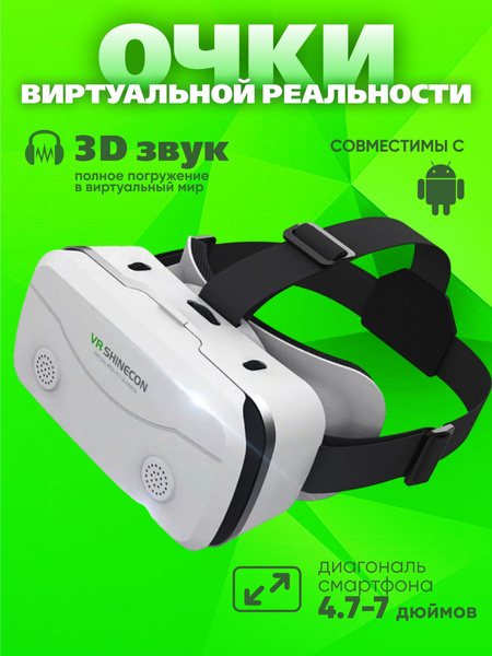VR-очки VR SHINECON vrgames3 - купить по выгодным ценам в интернет ...
