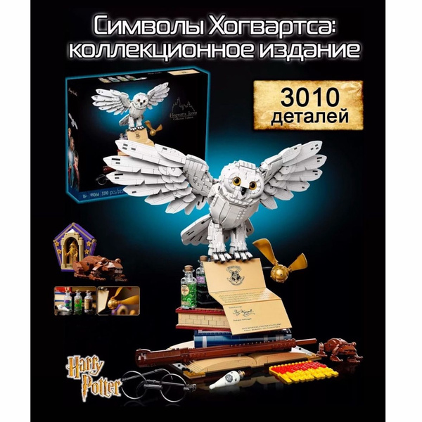 Конструктор Гарри Поттер: Букля Символы Хогвартса коллекционное издание ...