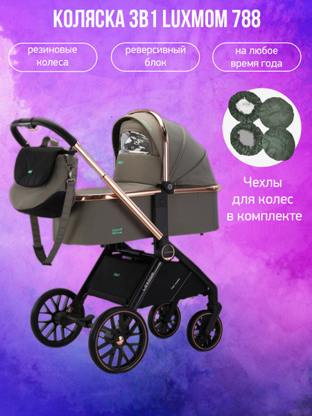 Коляска 3в1 Luxmom 788 серо-бежевый с чехлами на колеса - купить с ...