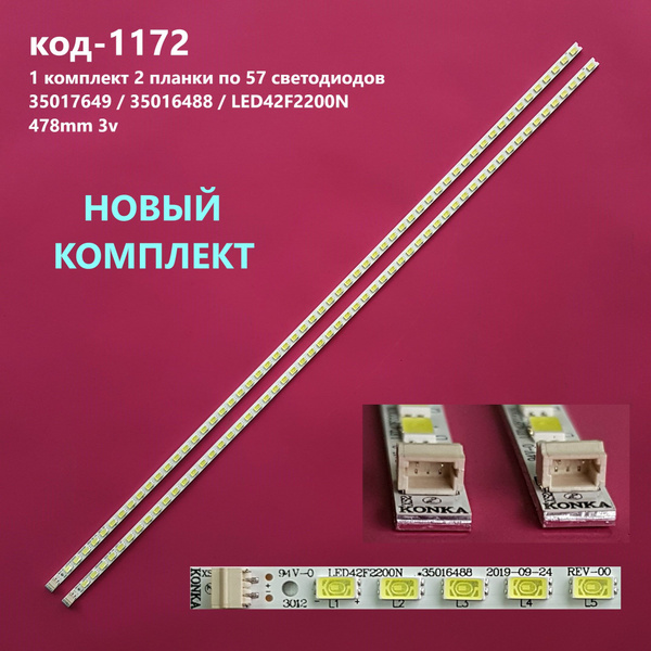LEd подсветка LED42F2200N для телевизора Supra STV-LC42740FL купить на ...