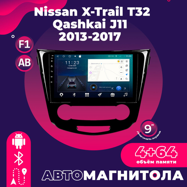 Штатная магнитола TS18 Pro/4+64GB/ Nissan X-Trail T32 F1/ Нисан Х-Трейл ...