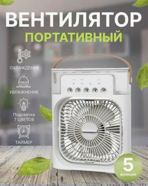 Портативный Вентилятор с охлаждением воздуха купить по низкой цене с ...