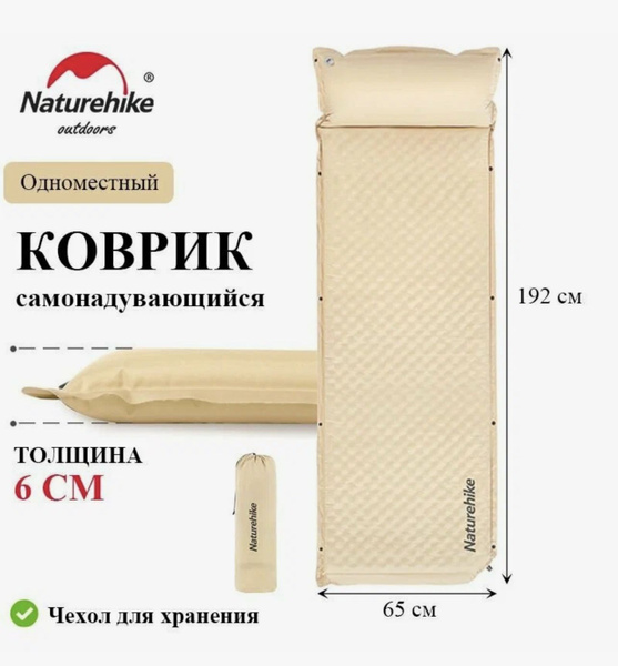 Коврик Naturehike самонадувной, с подушкой, одноместный, 6 см. - купить ...