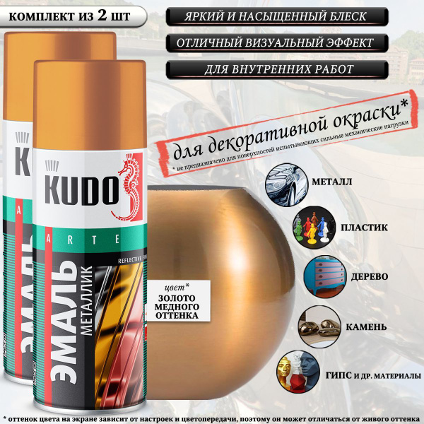 Характеристики Краска универсальная KUDO "REFLECTIVE FINISH", золотой ...