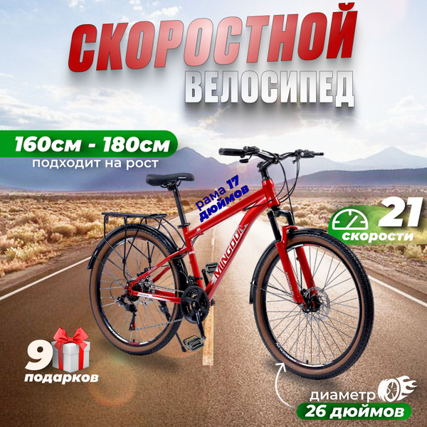 Велосипед скоростной 26 дюймов - купить по выгодной цене в интернет ...