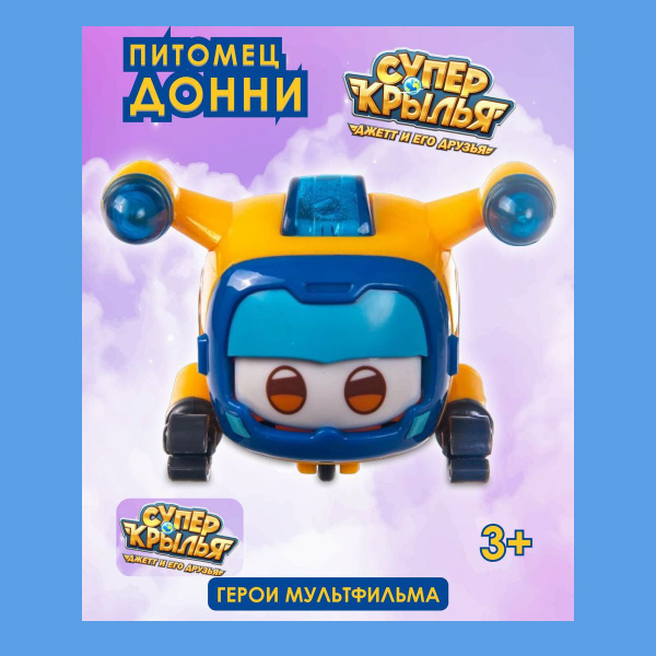 Супер крылья питомец Донни - купить с доставкой по выгодным ценам в ...