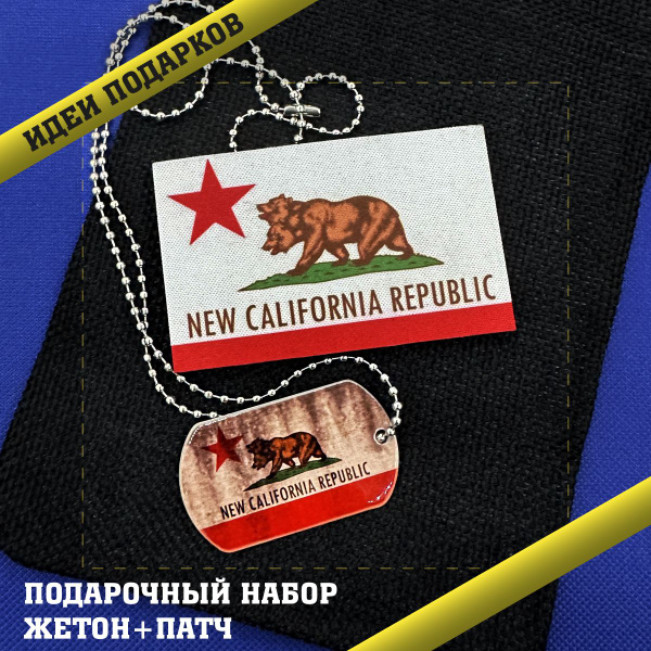 Подарочный набор NCR Fallout, НКР фанату Фоллаут "потертая версия ...