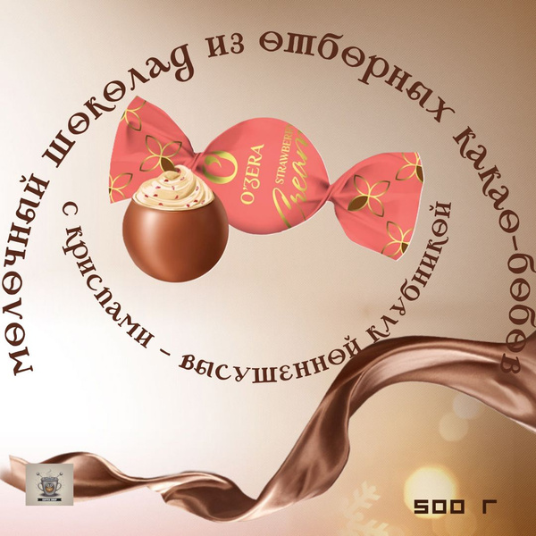 Шоколадные конфеты "O'Zera" (Озера), молочный шоколад "Strawberry cream ...