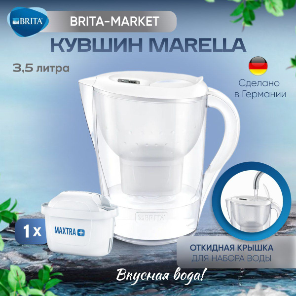 Фильтр кувшин для воды BRITA Marella 3,5 л Белый с 1 картридж купить на ...