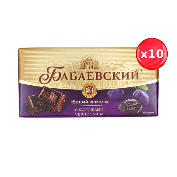 Шоколад Бабаевский темный с кусочками чернослива 90г, набор из 10 шт ...