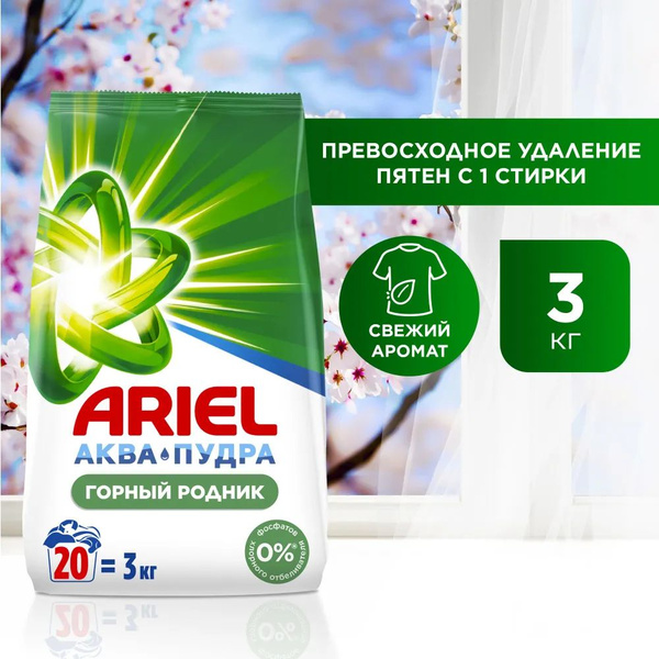 Порошок стиральный Автомат Ariel Горный родник 20 стирок 3 кг - купить ...