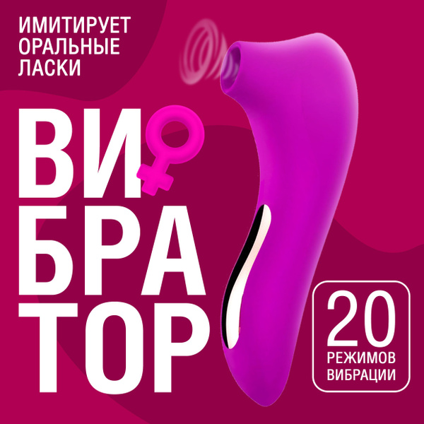 Вибратор вакуумный для клитора - купить с доставкой по выгодным ценам в ...