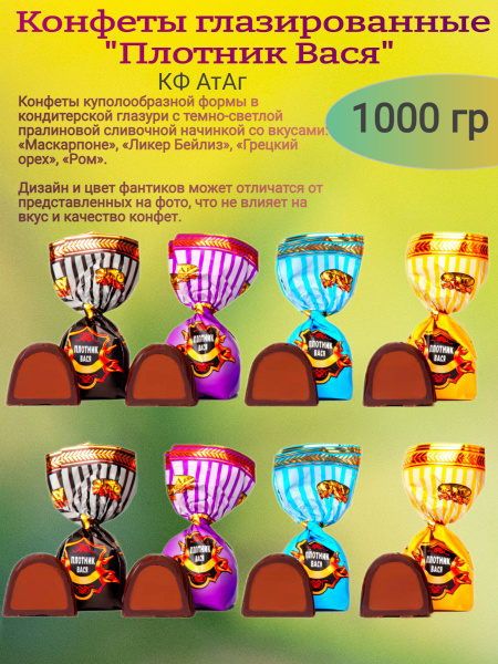 Конфеты глазированные "Плотник Вася", 1000 гр - купить с доставкой по ...