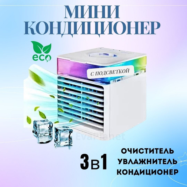 Кондиционер для дома, офиса / Компактный мини-кондиционер Ultra air ...