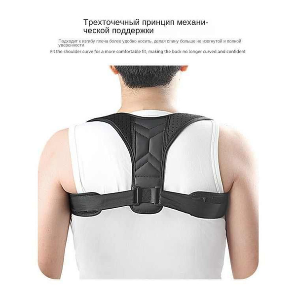 Корсет для осанки мужской и женский / корректор осанки спины и плеч ...