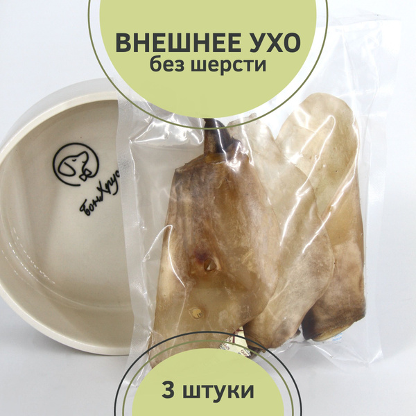 Ухо говяжье внешнее без шерсти 3шт лакомства для собак - купить с ...