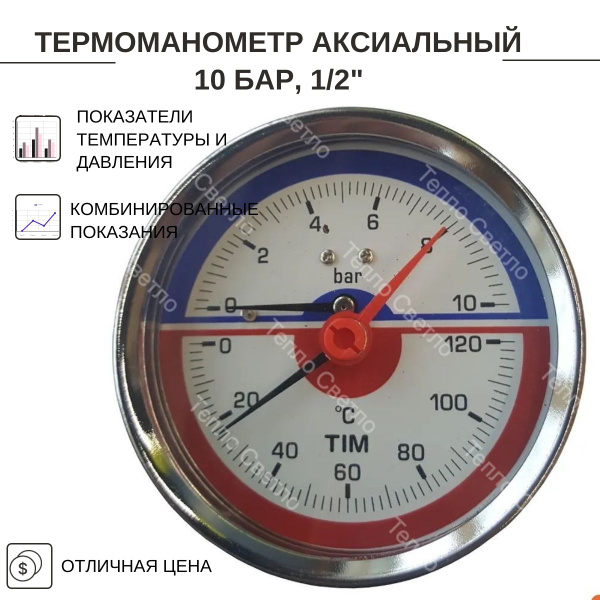 Термоманометр аксиальный 10 Бар, 1/2" нар. TIM Y-63T-10 - купить по ...