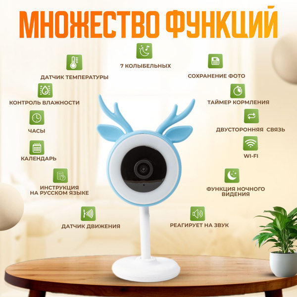 Видеоняня беспроводная Wi-Fi, радионяня с камерой видеонаблюдения для ...