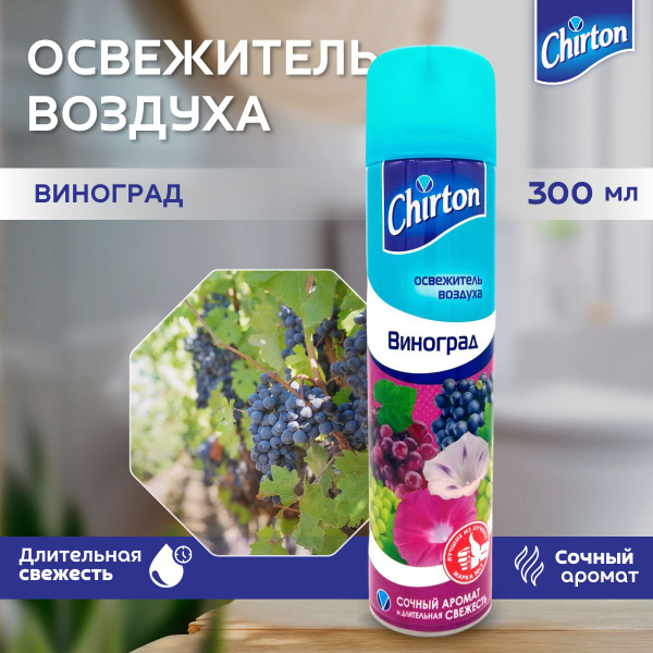 Освежитель воздуха Chirton - купить с доставкой по выгодным ценам в ...