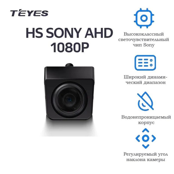 Камера заднего вида Teyes teyesCamera купить по выгодной цене в ...