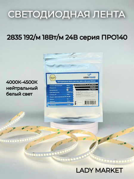 Светодиодная лента LEDS POWER, 24В, IP20, 192 LED/m про140 - купить по ...