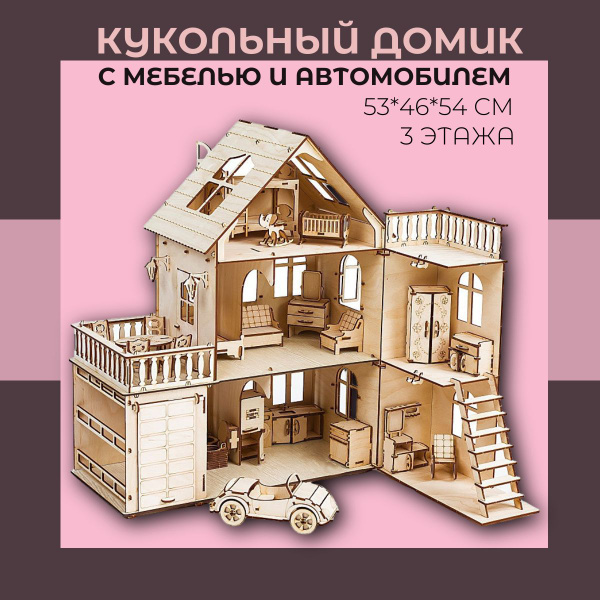 Кукольный домик Чудо-дерево, с мебелью и автомобилем и гаражом 45*31*53 ...