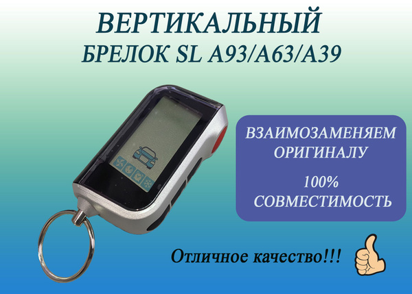 Автосигнализация Брелок сигнализации купить по выгодной цене в интернет ...