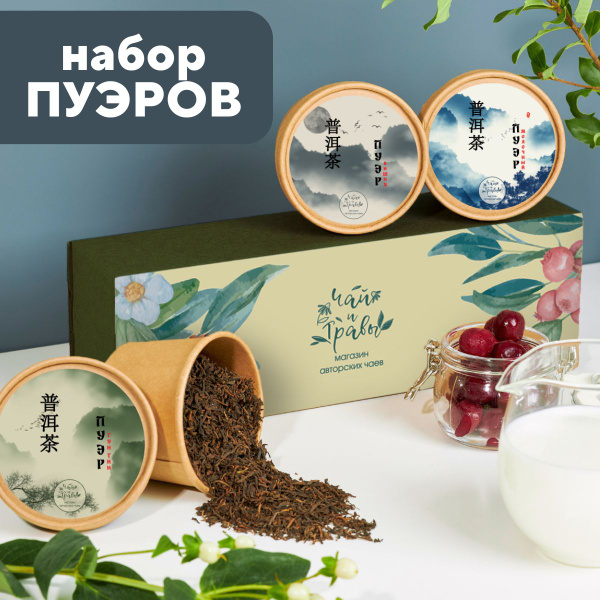 Подарочный набор чай Пуэр. Настоящий китайский черный листовой ...