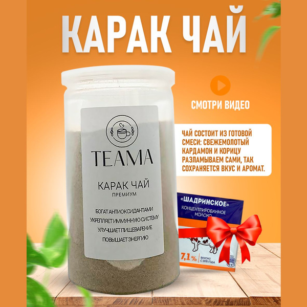 Карак чай Арабский Масала - купить с доставкой по выгодным ценам в ...