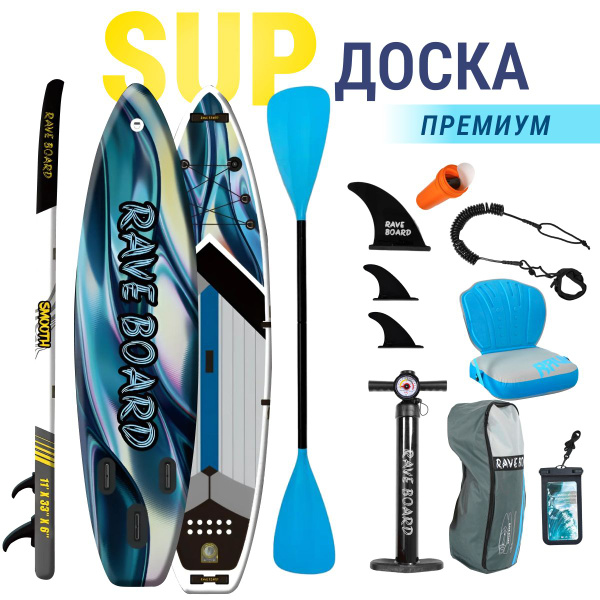 Надувной сапборд RAVE BOARD SMOOTH 335х83х15, в комплекте двухслойный ...