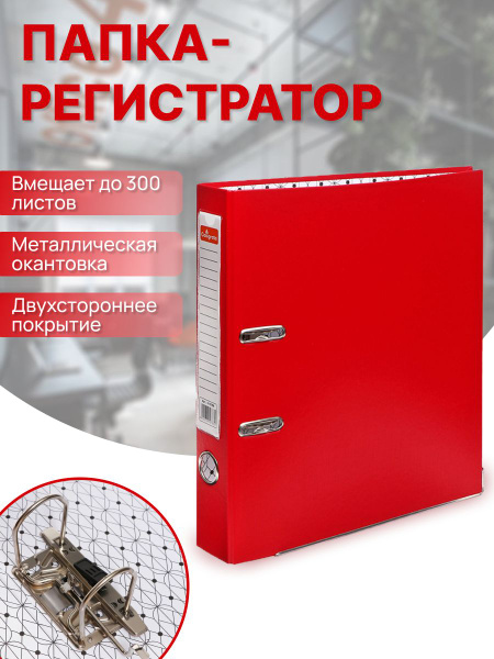 Папка-регистратор А4, 50 мм, Calligrata , полипропилен, металлическая ...
