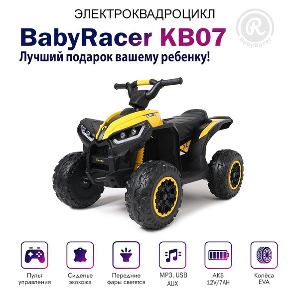 BabyRacer Электроквадроцикл. На аккумуляторе для детей с пультом ...