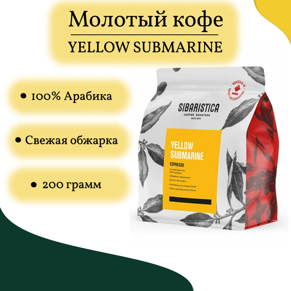 Кофе молотый Yellow Submarine 200г. - купить с доставкой по выгодным ...