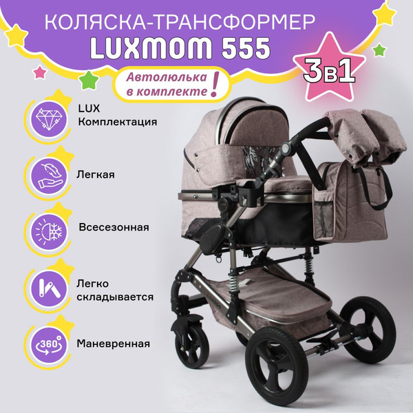 Детская прогулочная коляска трансформер 3 в 1 с люлькой для ...