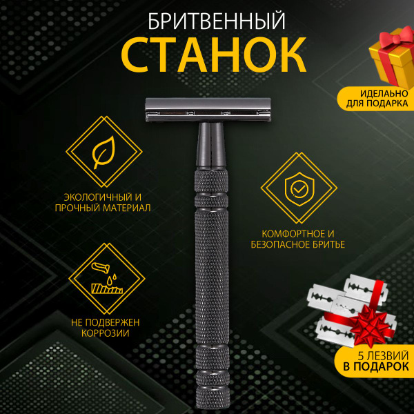 Станок для бритья мужской, т образная бритва купить на OZON по низкой ...