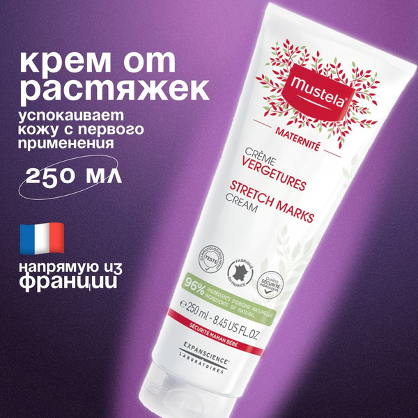 Mustela Maternite Крем от растяжек 250 мл купить на OZON по низкой цене ...