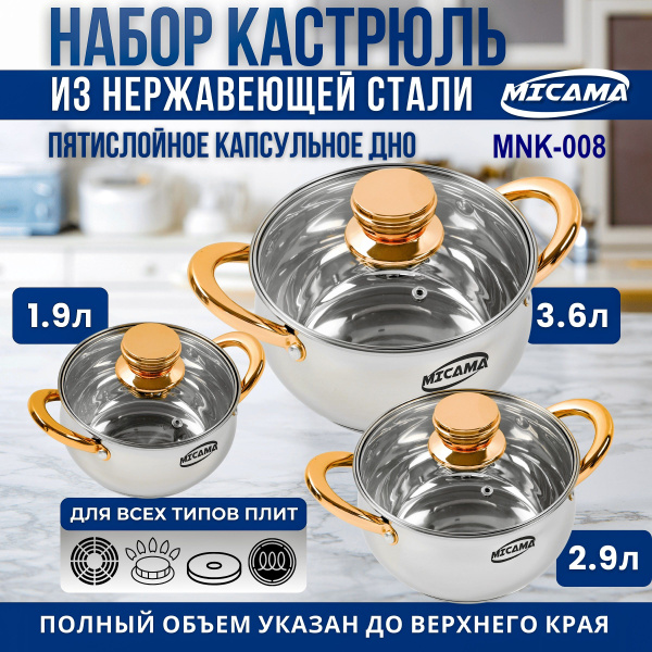 Набор кастрюль с крышкой из нержавеющей стали с толстым дном 6 ...