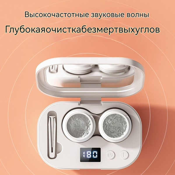 Ультразвуковой очиститель для контактных линз, портативный с USB ...