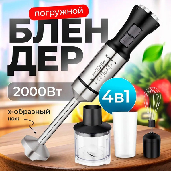Стационарный Миксер JMK3006A, 2000 Вт - купить по низким ценам в ...